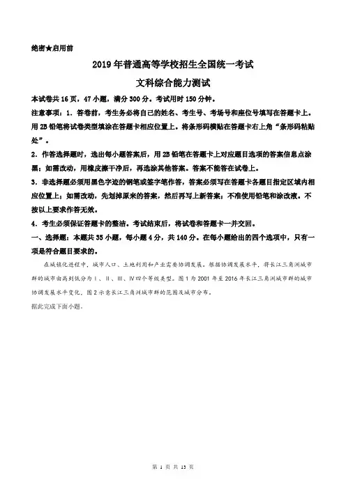 2019年全国卷Ⅱ文综地理高考试题及答案(解析版)