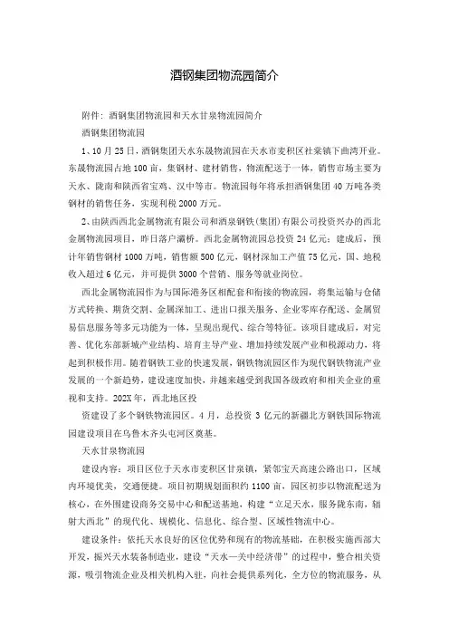 酒钢集团物流园简介