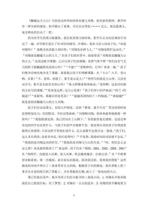 最新《翻越远方的大山》教学反思