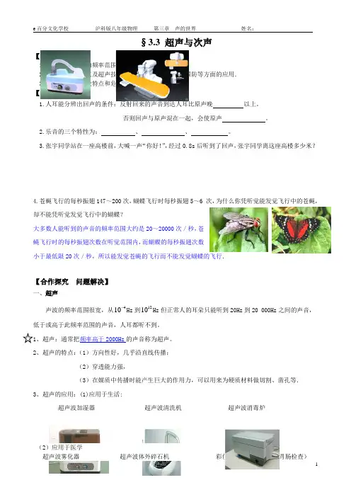 §3.3 超声与次声(教)