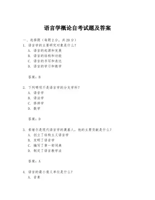 语言学概论自考试题及答案