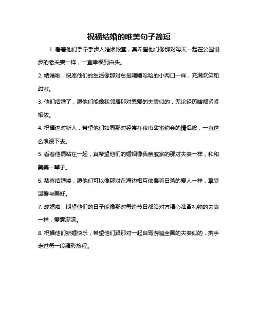祝福结婚的唯美句子简短