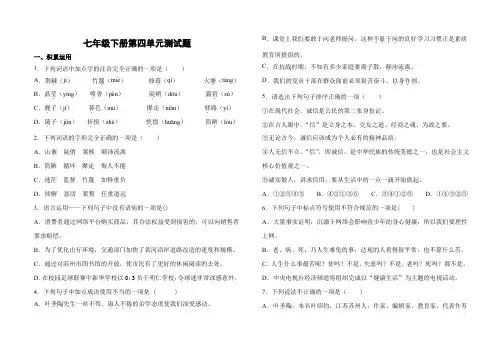 人教统编版2020—2021学年度第二学期七年级语文下册第四单元测试卷及答案