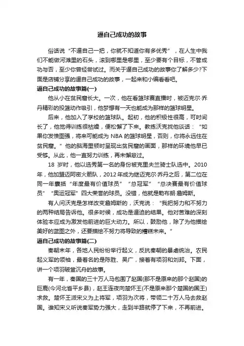 逼自己成功的故事