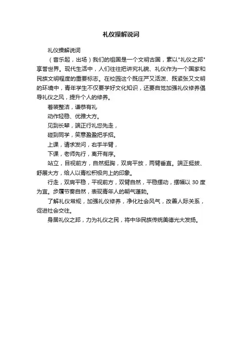 礼仪操解说词