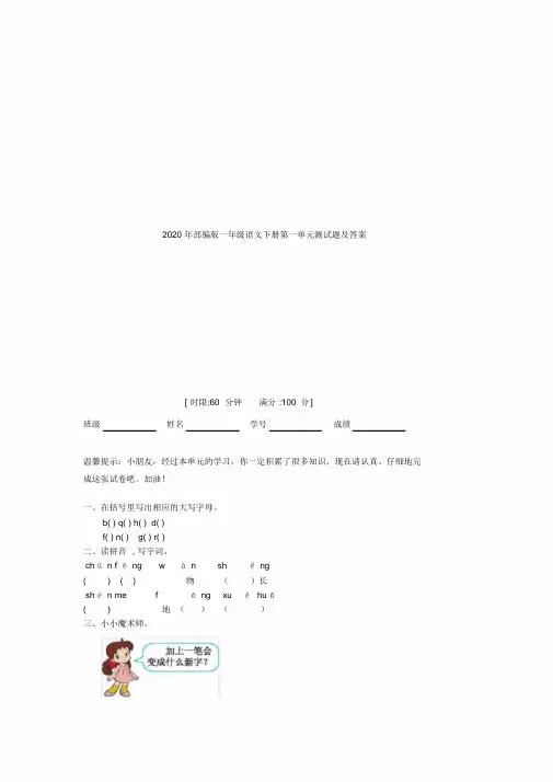 最新版一年级语文下册第一单元测试题及答案