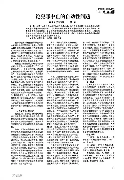 论犯罪中止的自动性问题