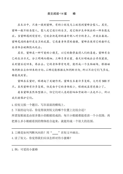 14 蜜蜂试卷1(含答案)-部编版三年级下册语文