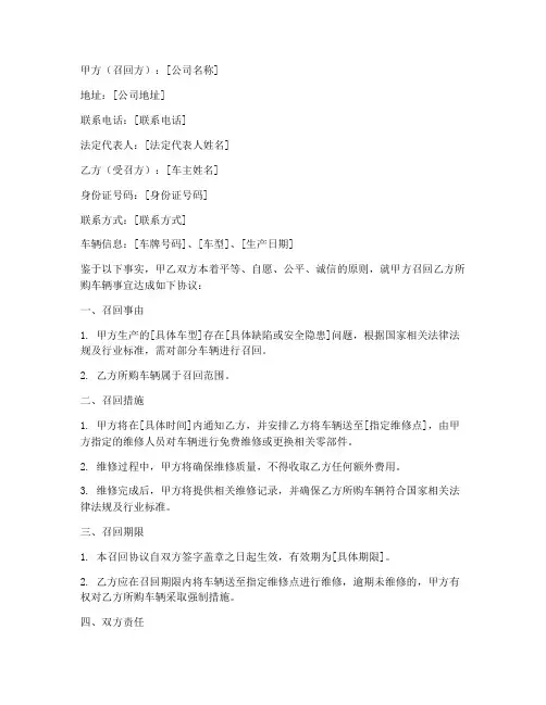 车辆召回协议书模板