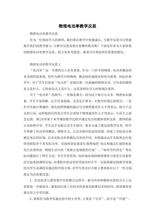 物理电功率教学反思