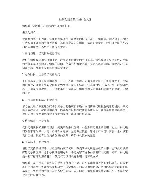 贴钢化膜宣传店铺广告文案