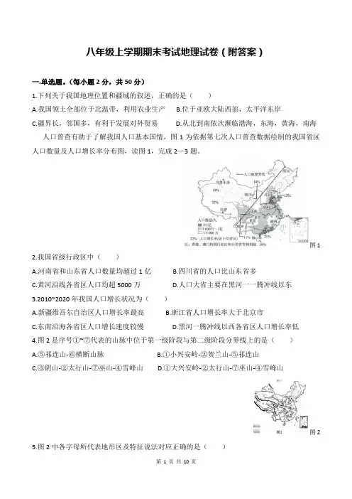 八年级上学期期末考试地理试卷(附答案)