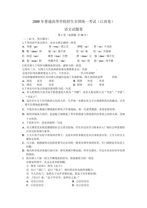 2009年高考语文江西卷及答案