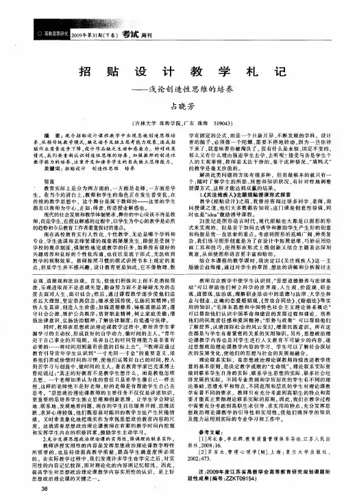 招贴设计教学札记——浅论创造性思维的培养