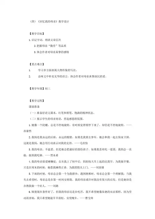 初中语文_回忆我的母亲教学设计学情分析教材分析课后反思