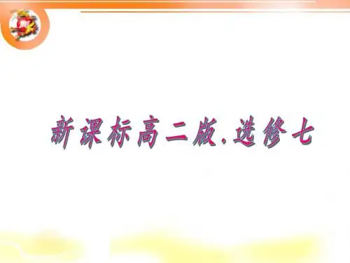 2014-2015年人教新课标选修七 Unit 3 Under the sea  全单元课件 (229张)