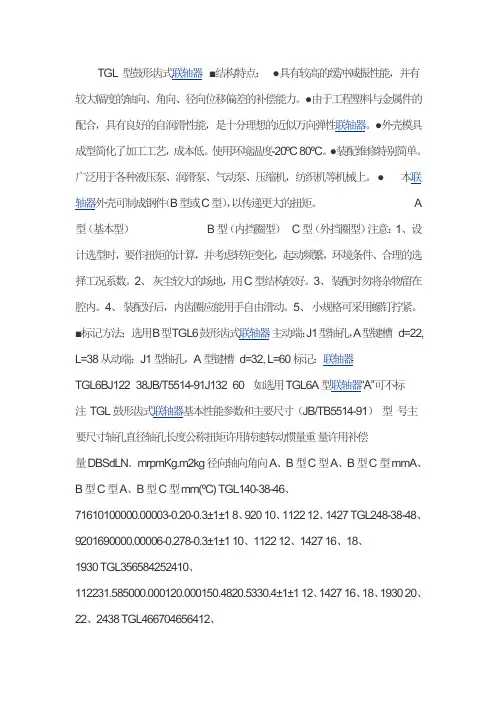 TGL 型鼓形齿式联轴器(尼龙套)
