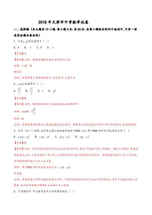 2018年天津市中考数学试卷