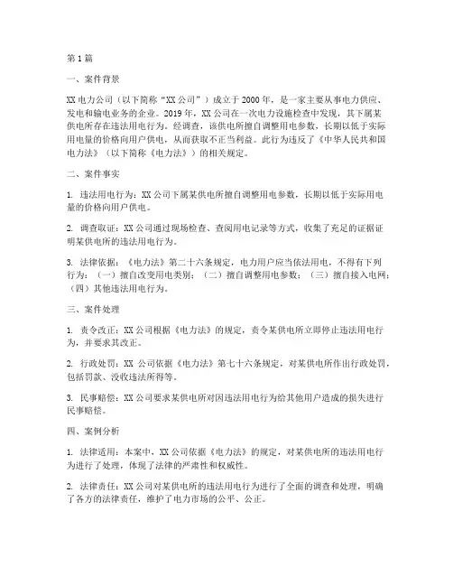 电力法律案例分析文档(3篇)