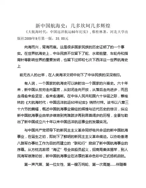 新中国航海史：几多坎坷几多辉煌