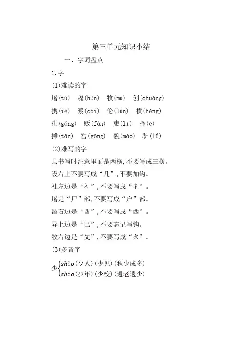 人教部编版三年级语文下册第三单元知识小结