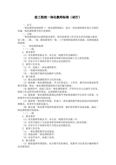 技工院校一体化教师标准(试行)