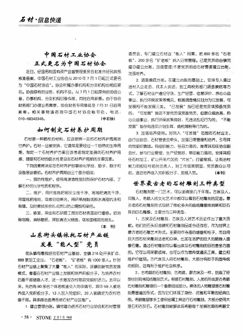 中国石材工业协会正式更名为中国石材协会