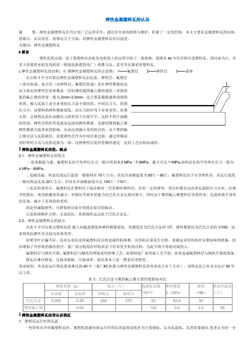 弹性金属塑料瓦的认识