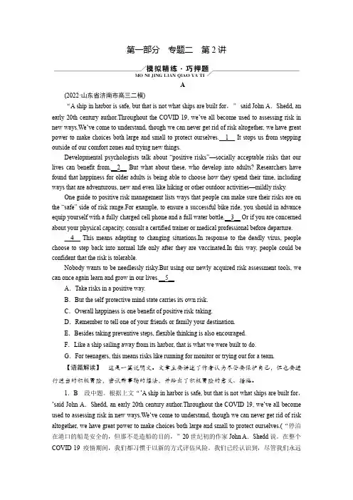 2023年高考英语二轮复习第一部分阅读能力突破篇专题二阅读七选五第2讲根据词汇复现解题