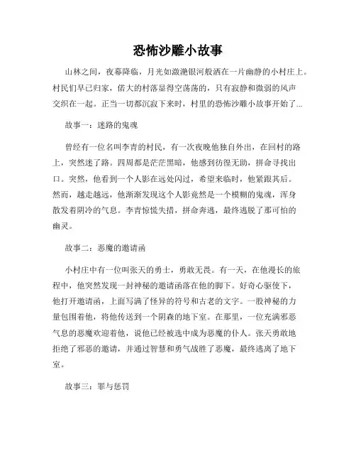 恐怖沙雕小故事