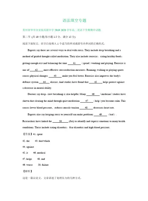贵州省2019-2020学年高二下学期期中英语试题分类汇编：语法填空专题 Word版含答案