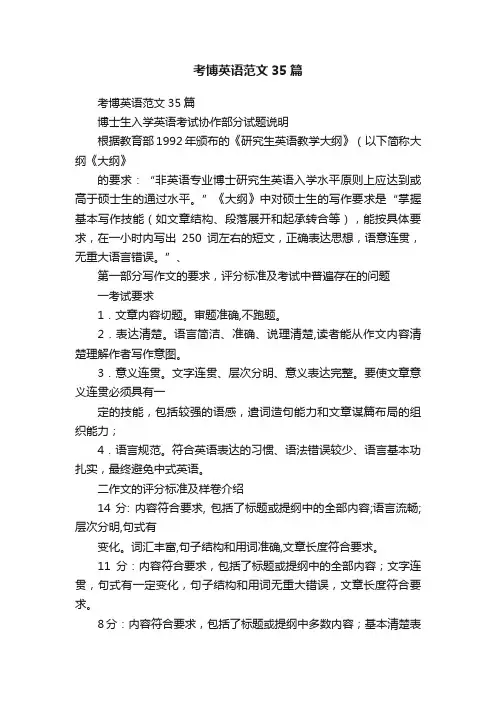 考博英语范文35篇
