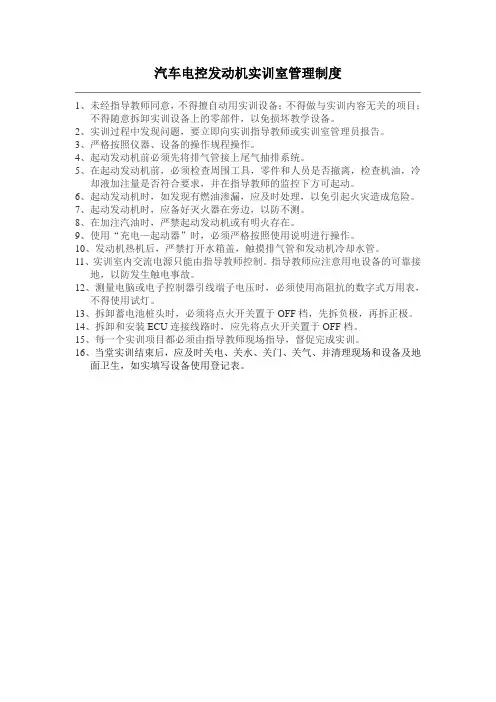 汽车电控发动机实训室管理制度