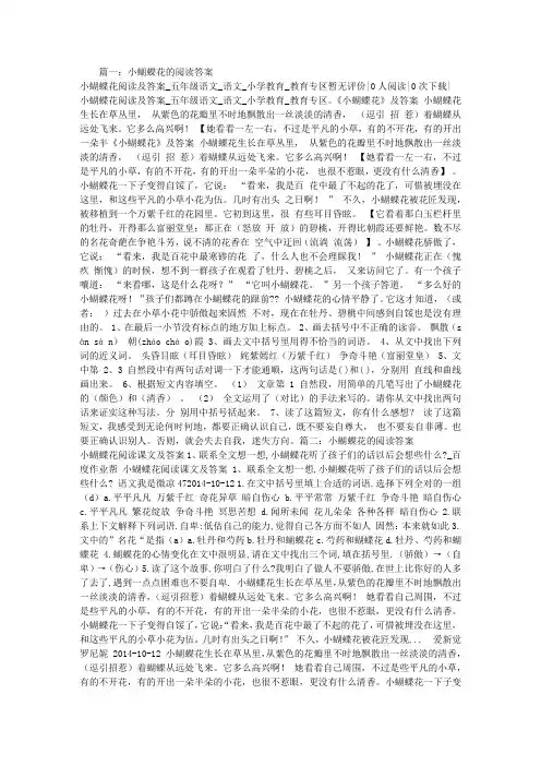 小蝴蝶花的阅读答案