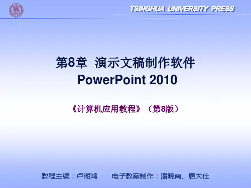 计算机应用教程(第8版)第八章