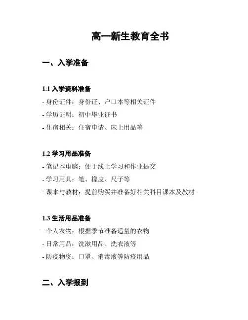 高一新生教育全书