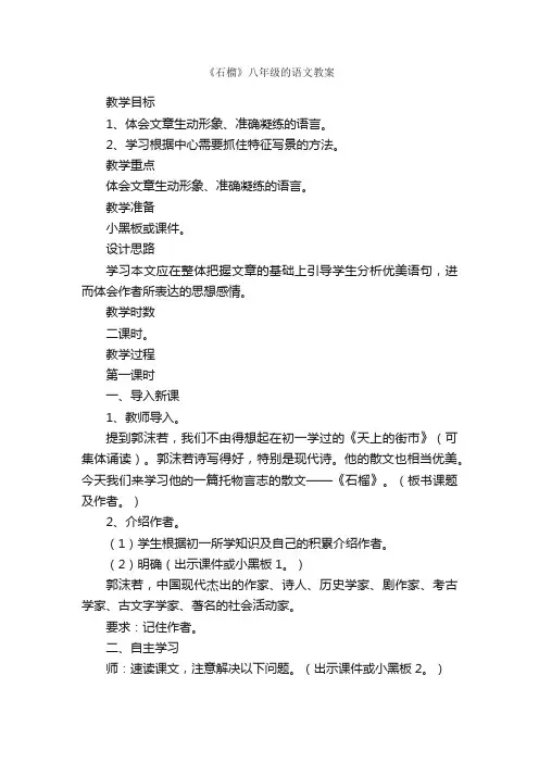 《石榴》八年级的语文教案