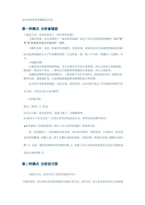 高考诗歌鉴赏答题模式归类