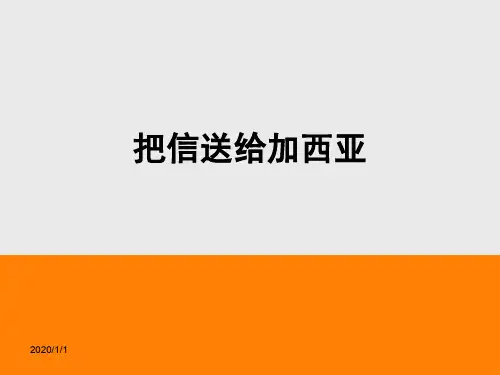 把信送给加西亚.PPT课件