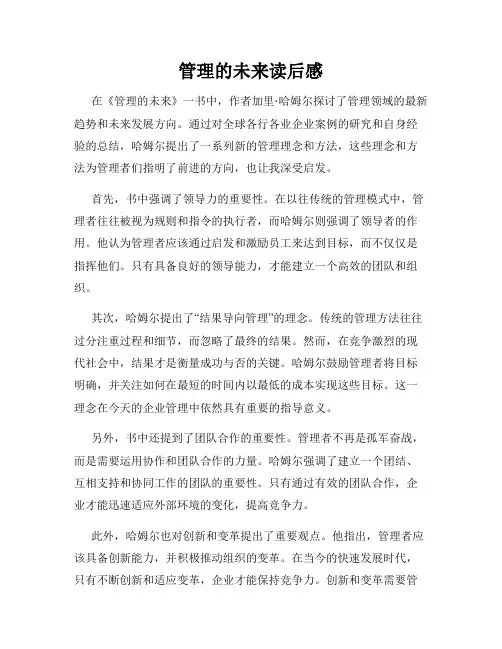管理的未来读后感