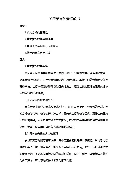 关于英文的音标的书