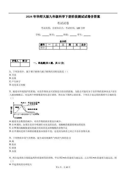 2024年华师大版九年级科学下册阶段测试试卷含答案