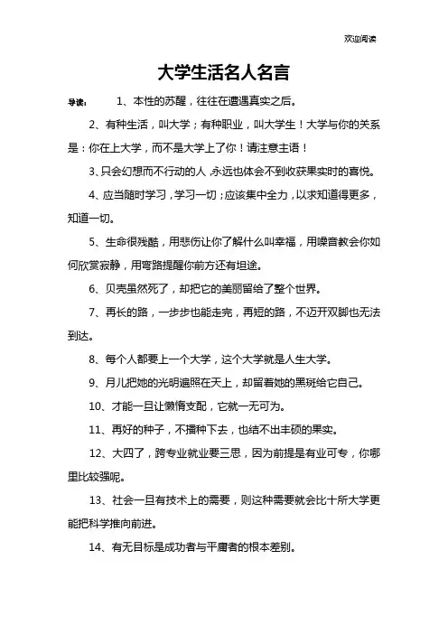 大学生活名人名言
