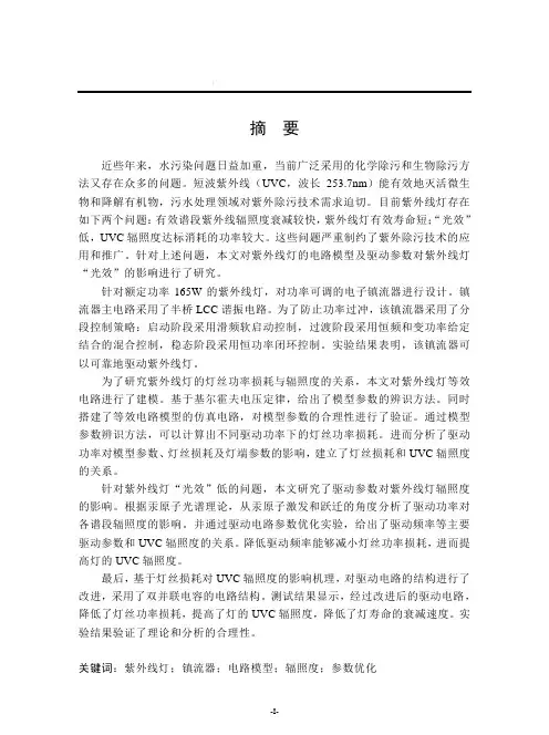 紫外线灯电路模型分析及驱动参数影响研究