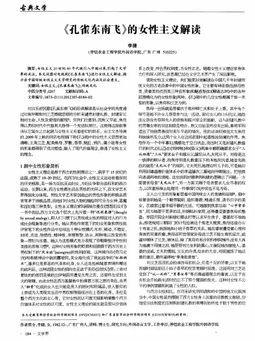 《孔雀东南飞》的女性主义解读