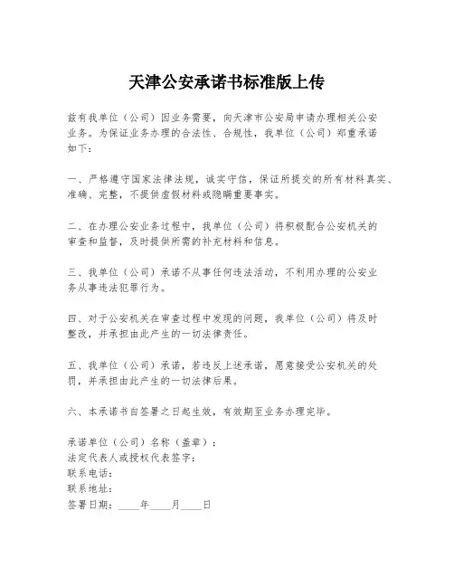 天津公安承诺书标准版上传