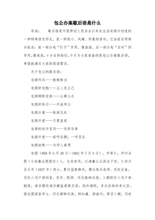 包公办案歇后语是什么