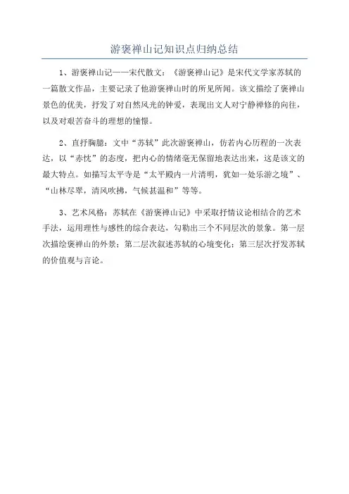 游褒禅山记知识点归纳总结