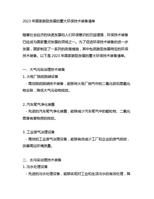2023年国家鼓励发展的重大环保技术装备清单