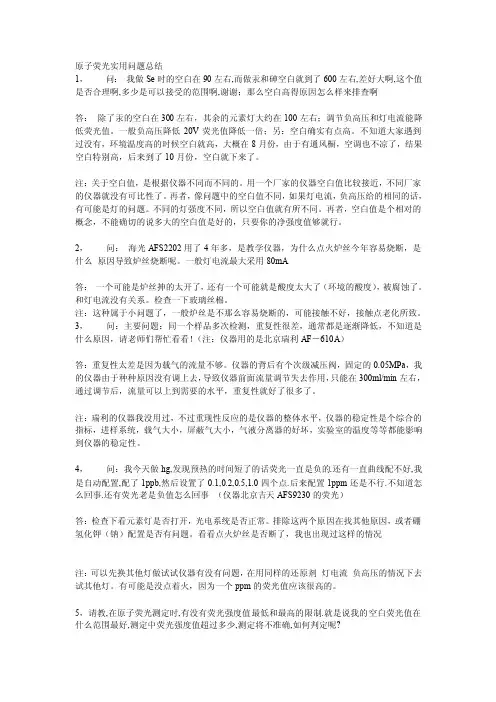 原子荧光实用问题总结